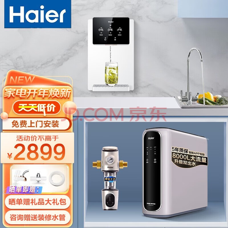 海尔（Haier）海尔（Haier） 净水器家用净水机RO反渗透纯水机大通量过滤一体加热厨下净水器管线机全屋净水套装 净水器+2207管线机+前置HP15,海尔（Haier）海尔（Haier） 净水器家用净水机RO反渗透纯水机大通量过滤一体加热厨下净水器管线机全屋净水套装 净水器+2207管线机+前置HP15,第1张