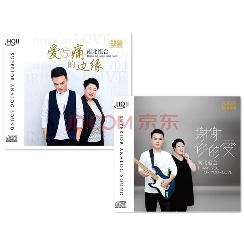 南北組合-愛與痛的邊緣 謝謝你的愛 2cd