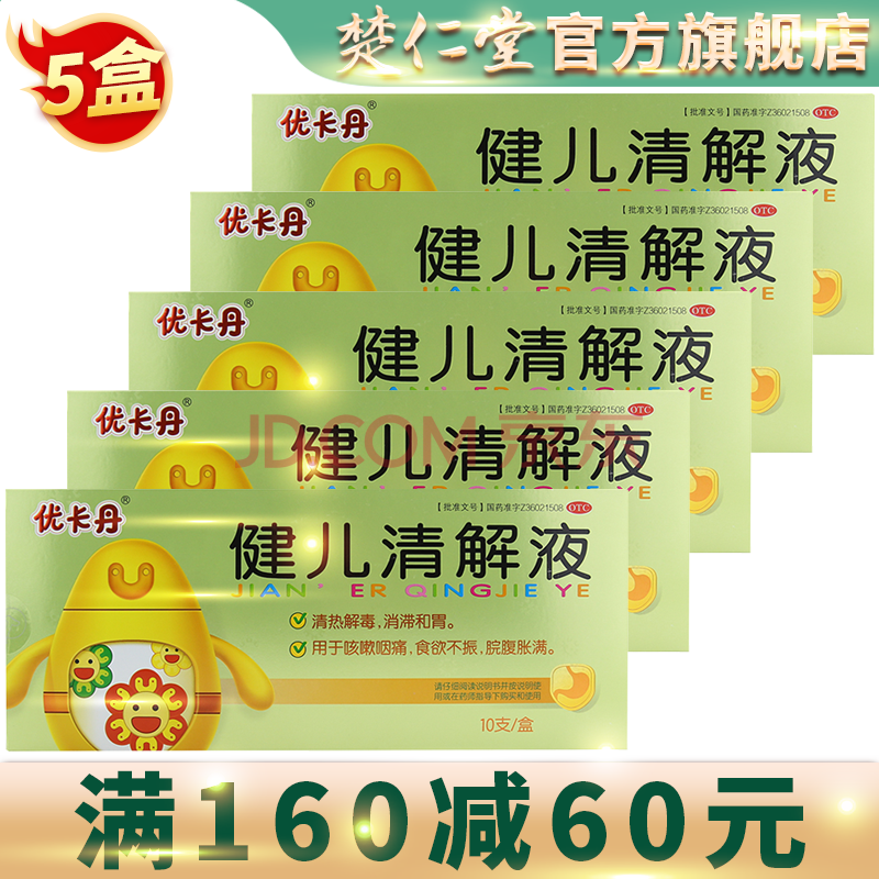 优卡丹 健儿清解液10ml*10支 清热解毒消滞和胃咳嗽咽痛食欲不振脘腹