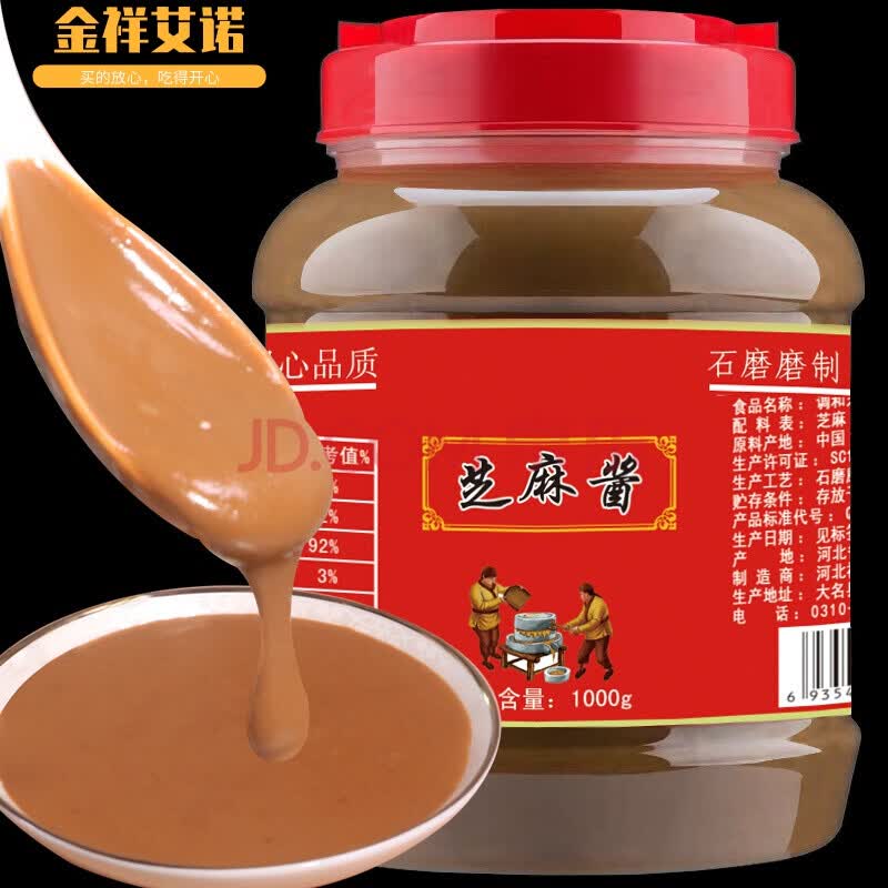 大名府传统石磨纯芝麻酱1000g家庭用凉拌菜热干面调料酱火锅蘸料