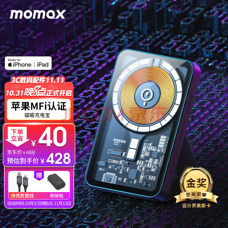 摩米士MOMAX磁吸无线充电宝苹果MFi认证带支架移动电源Magsafe外接电池适用iPhone14/13/12promax透明尊享版