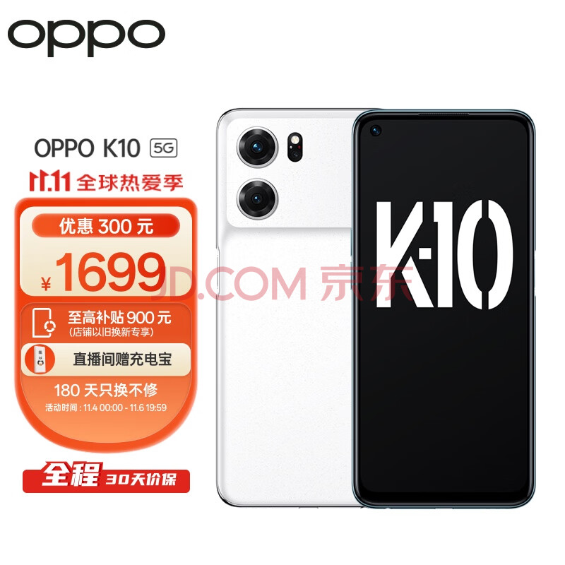 OPPO K10 月岩白 8GB+256GB 天玑 8000-MAX 金刚石VC液冷散热 120Hz高帧变速屏 旗舰5G手机