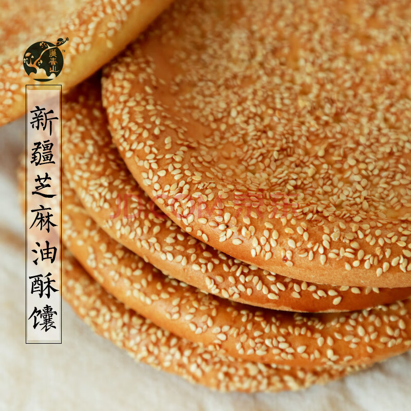 新疆特产芝麻油酥馕8个烤馕饼小吃糕点心传统手工囊早餐