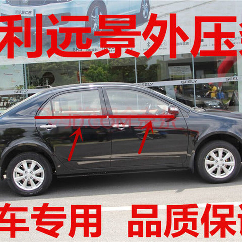 适用于适配吉利远景 海景上海英伦sc715车窗玻璃外压条内外挡水条密封
