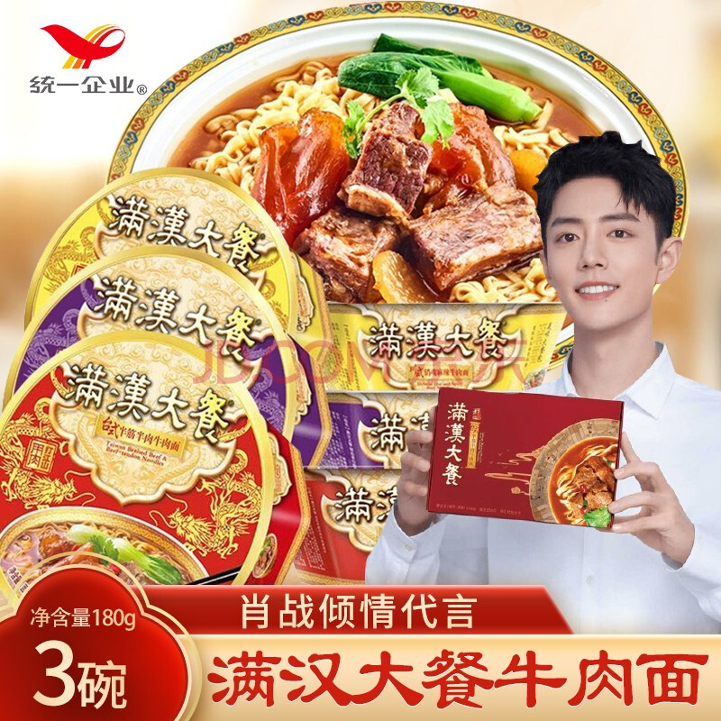 【肖战代言】统一满汉大餐方便面整箱台式半筋半肉牛肉面老坛酸菜川式