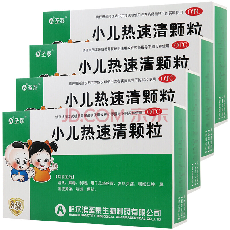 圣泰小儿热速清颗粒2g*8袋清热解毒利咽风热感冒 5盒