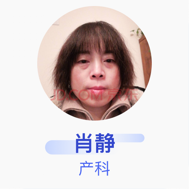 肖静 产科 副主任医师 成都市龙泉驿区第一人民医院