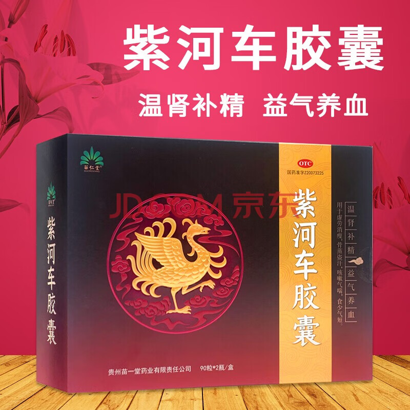 紫和车胶囊 180粒盒河车胶囊 紫车河胶囊 1盒6天用量【图片 价格 品牌