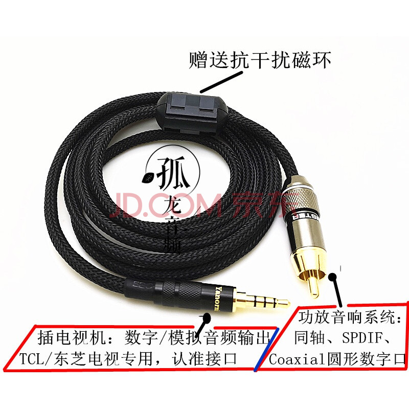 發燒級tcl電視機連數字模擬音頻輸出同軸spdif線3.