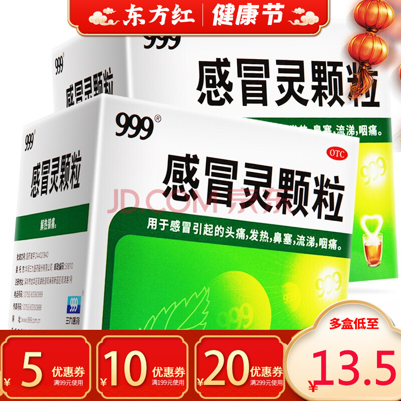 九通感冒藥99感帽清熱複方片零10g三9流涕旗艦店冐膠囊鼻塞咽喉腫痛