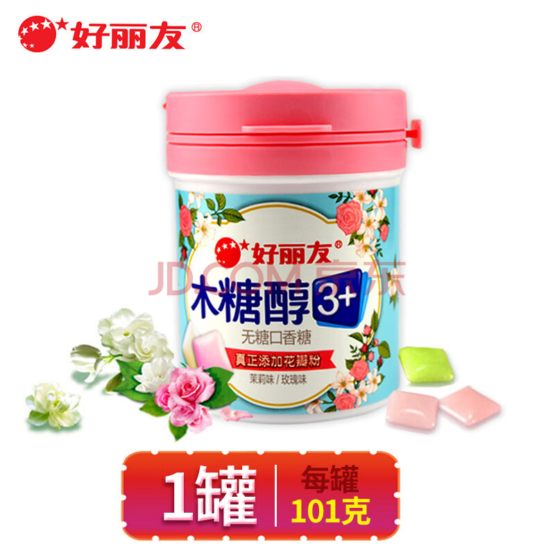 好丽友木糖醇3 ex80/101g持久玫瑰茉莉花香清新水果味无糖口香糖 红色
