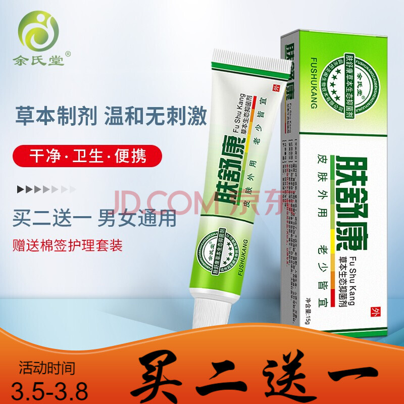 余氏堂肤舒康成人疹湿膏慢性炎皮荨麻皮肤瘙痒大腿内侧肛门阴囊瘙痒