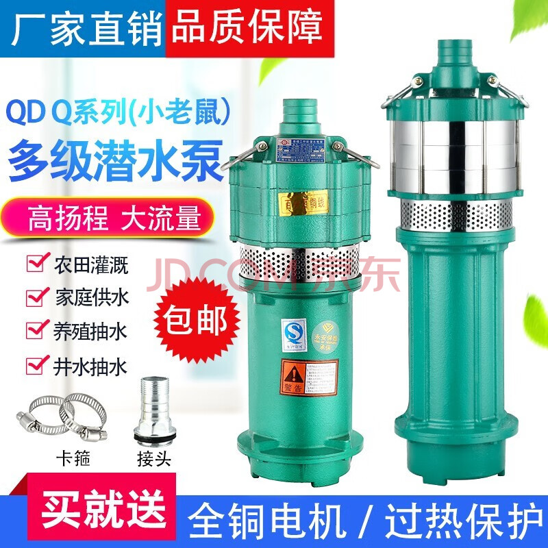 上海qd多級潛水泵高揚程工地水泵小老鼠人民家用220v潛水電泵380v 1.