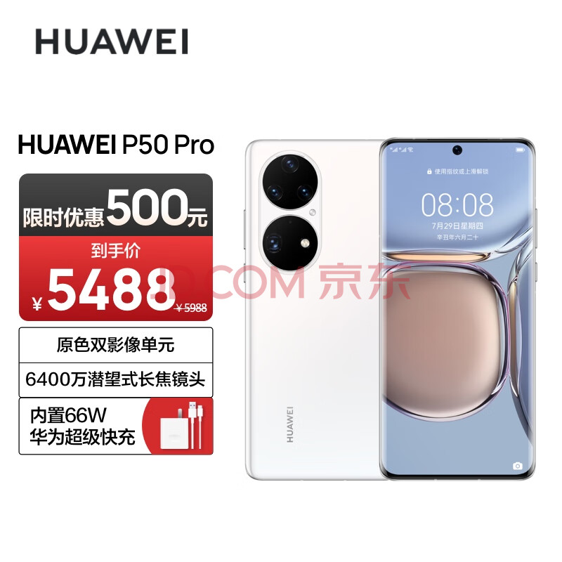 华为HUAWEI P50 Pro 原色双影像单元 万象双环设计 基于鸿蒙操作系统 8GB+256GB雪域白华为手机【无充版】,华为/HUAWEI P50 Pro 原色双影像单元 万象双环设计 基于鸿蒙操作系统 8GB+256GB雪域白华为手机【无充版】,第1张