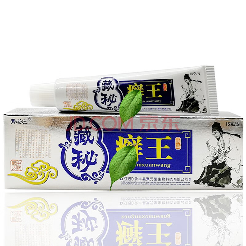 藏秘癣王乳膏15g 膏老庄藏秘癣王草本乳膏软膏