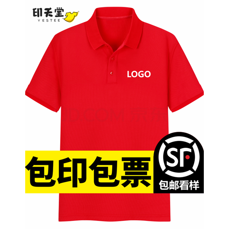 工服定制polo班服企业广告衫文化衫定制刺绣印字logo短袖t恤定制 红色