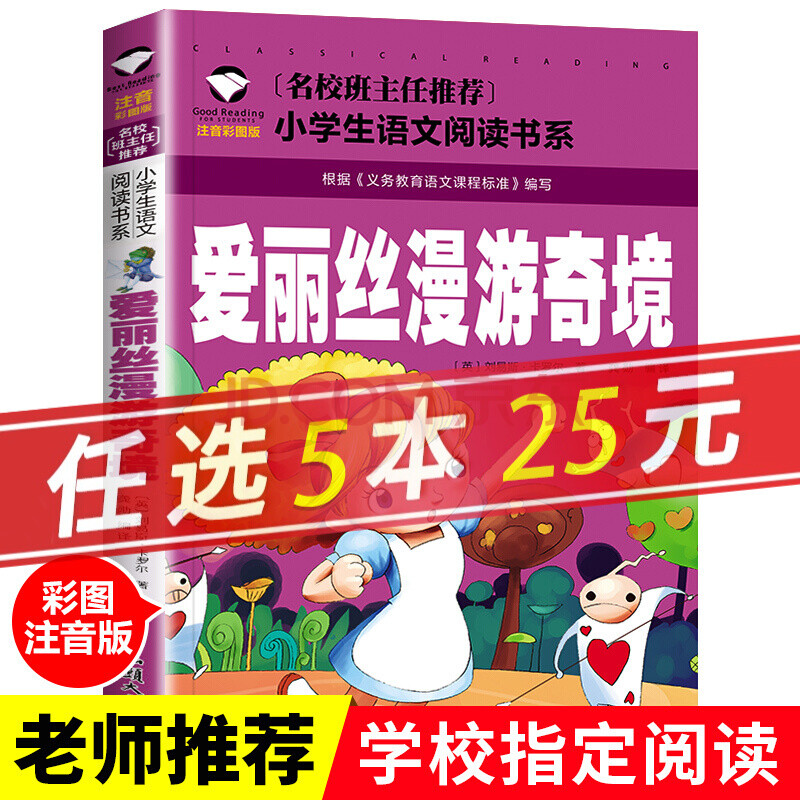 名校班主任推薦 1-2年級小學生課外閱讀書籍