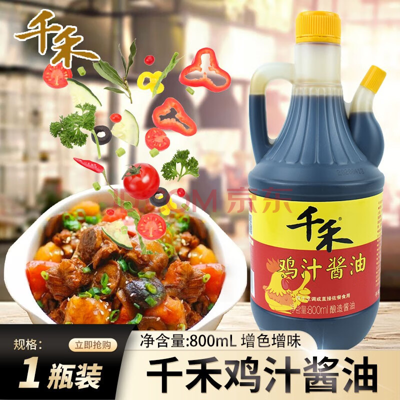 千禾鸡汁酱油800ml烹调酿造酱油炒菜小面凉拌佐餐饮家用调料 千禾鸡汁