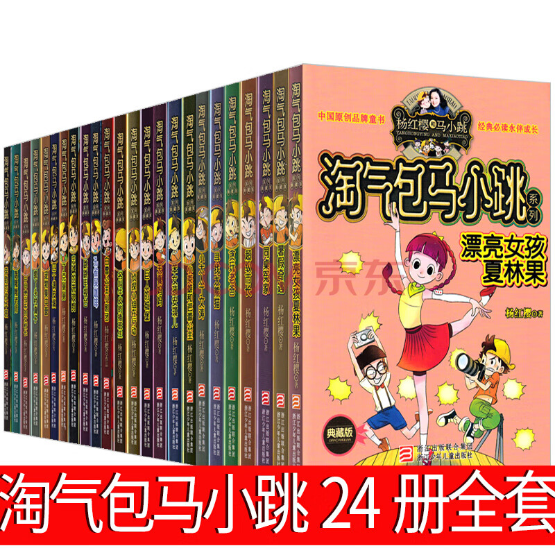 淘氣包馬小跳系列全套24冊漂亮女孩夏林果貪玩老爸寵物集中營丁克舅舅