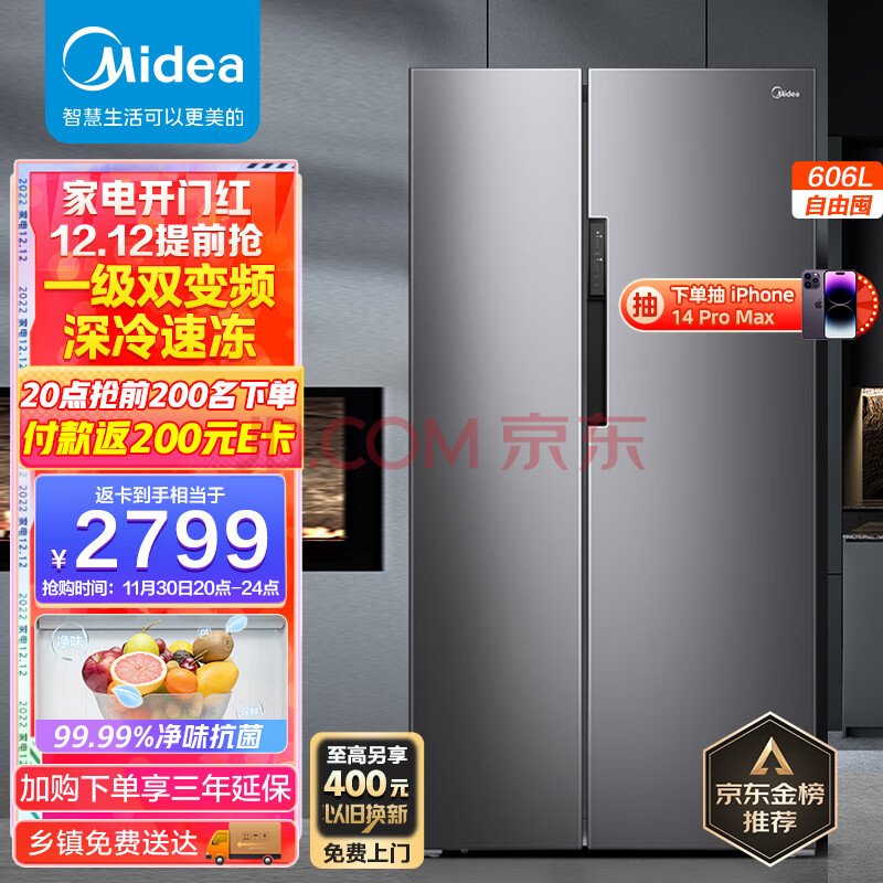 美的(Midea)606升变频一级能效对开双开门家用冰箱京东小家智能风冷无霜BCD-606WKPZM(E)大容量囤货精细储,美的(Midea)606升变频一级能效对开双开门家用冰箱京东小家智能风冷无霜BCD-606WKPZM(E)大容量囤货精细储,第1张