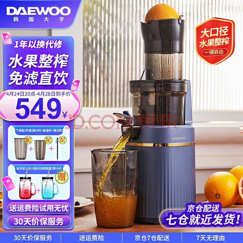 大宇（DAEWOO）大口径原汁机榨汁机汁渣分离家用便携果蔬多功能鲜榨炸小型水果冷榨果汁机可商用电动榨汁杯料理机 8cm大口径入料安装便捷易拆洗【海夜蓝】,大宇（DAEWOO）大口径原汁机榨汁机汁渣分离家用便携果蔬多功能鲜榨炸小型水果冷榨果汁机可商用电动榨汁杯料理机 8cm大口径入料/安装便捷/易拆洗【海夜蓝】,第1张