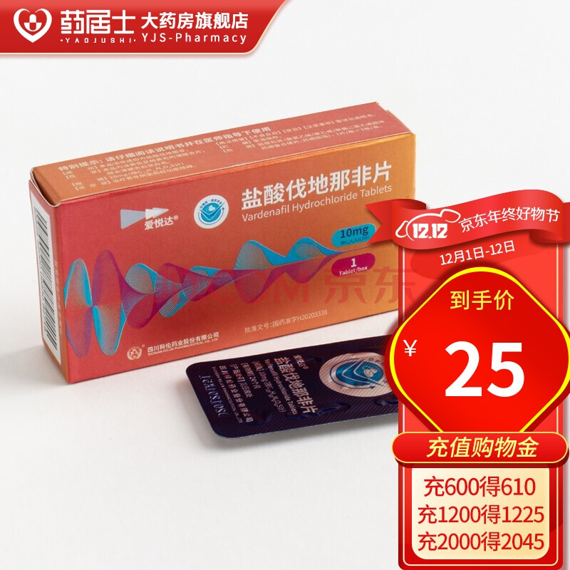 爱悦达 盐酸伐地那非片 10mg*1片 治疗勃起功能障碍 5盒装