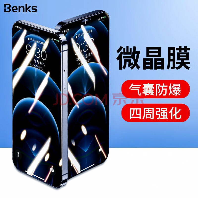 邦克仕(benks)【贴坏包赔】苹果12promax钢化膜iphone12promax手机