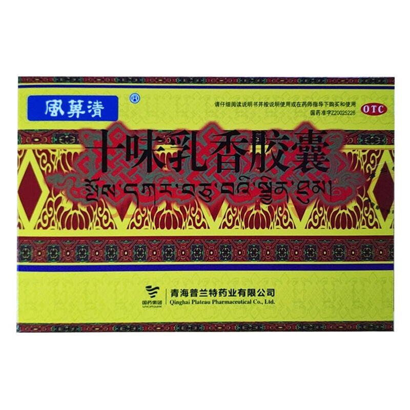 3g*12粒*3板/盒 otc 四肢关节肿痛藏药痛风药 1盒装【十味乳香丸胶囊