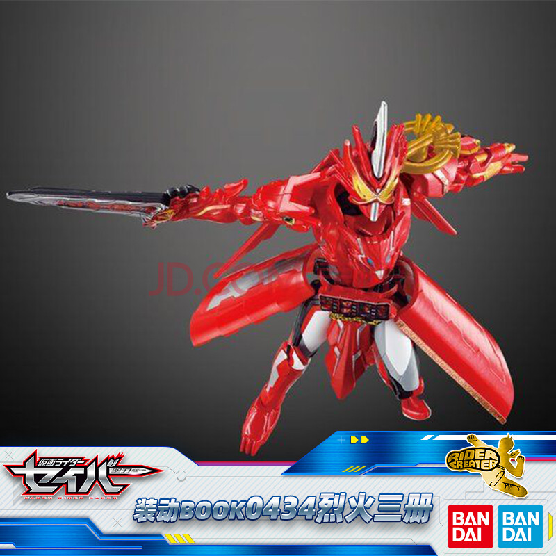 万代(bandai)假面骑士saber圣刃食玩装动book可动人偶圣刃地狱蝗虫