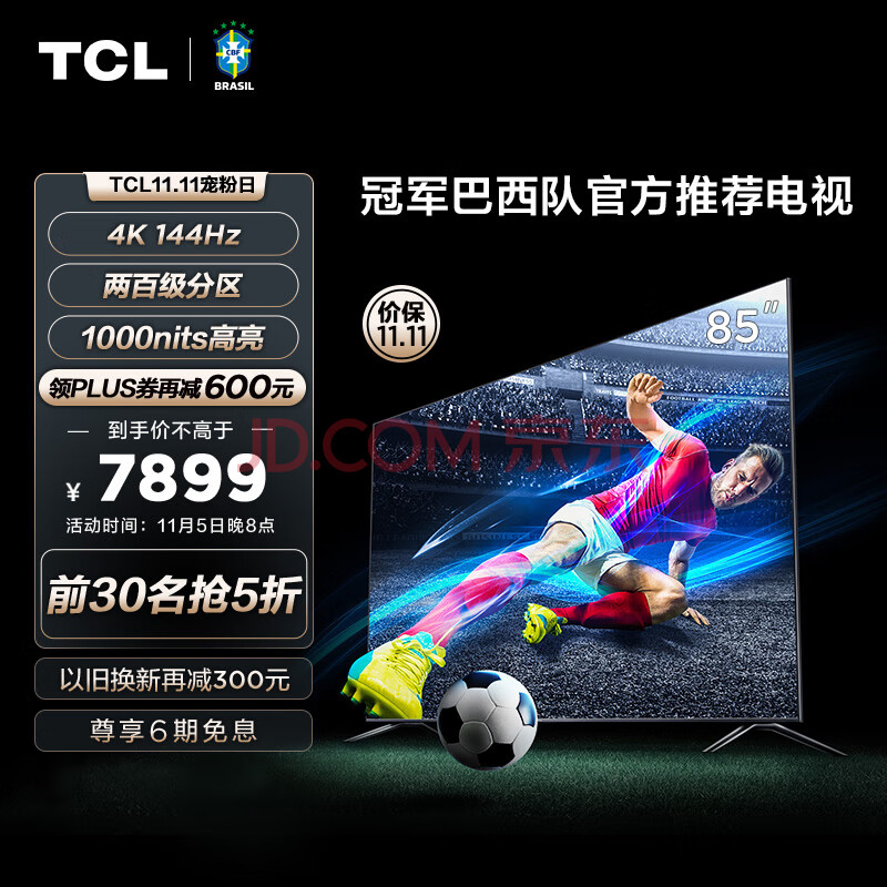 TCL 85T7G 85英寸 百级分区背光 1000nits亮度 高刷游戏电视 2.1声道音响 4+64GB大内存 液晶智能平板电视机