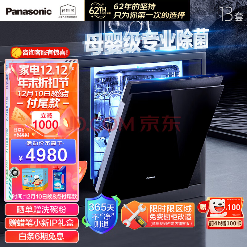 松下（Panasonic）洗碗机嵌入式13套A1系列 高温除菌热旋流烘干 免费厨改 三层旋桨喷淋 NP-WT3W1ZX黑色,松下（Panasonic）洗碗机嵌入式13套A1系列 高温除菌  热旋流烘干 免费厨改 三层旋桨喷淋 NP-WT3W1ZX黑色,第1张