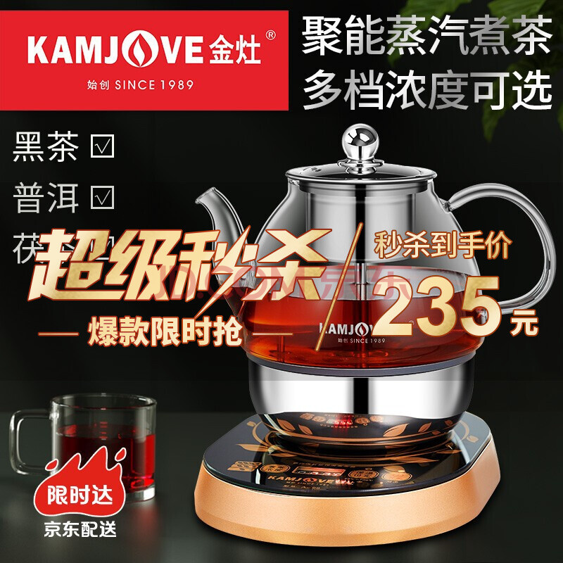 金灶kamjovea99全自動煮茶器噴淋式蒸汽煮茶壺電茶爐黑茶壺保溫電茶壺