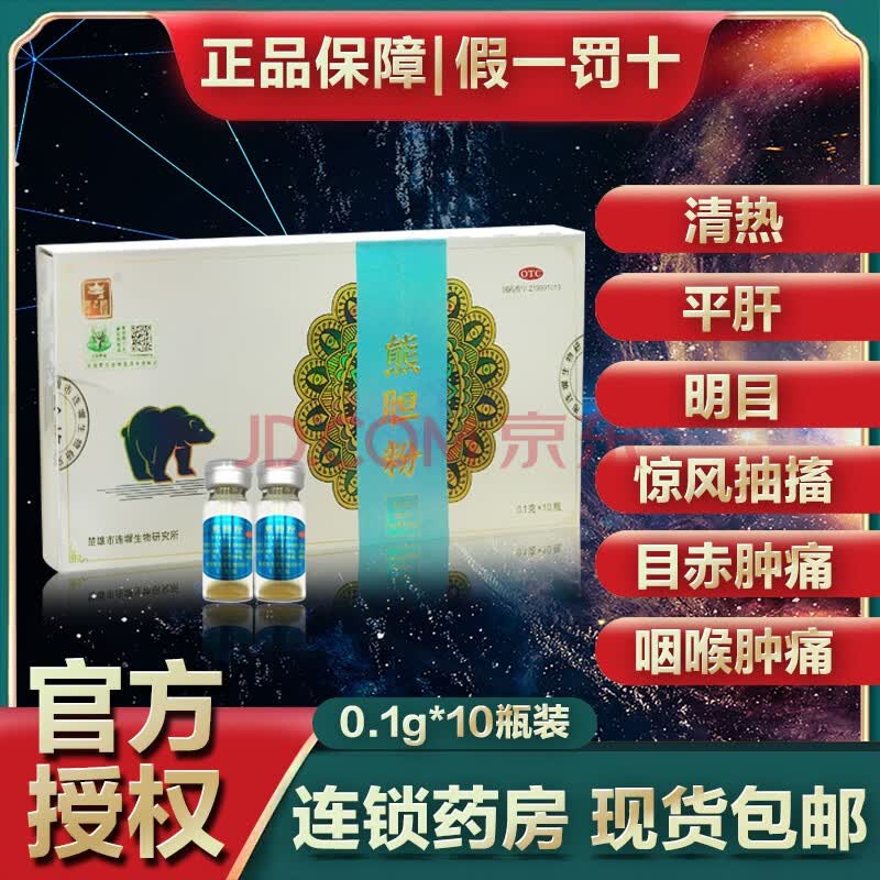 草之楼熊胆粉0.