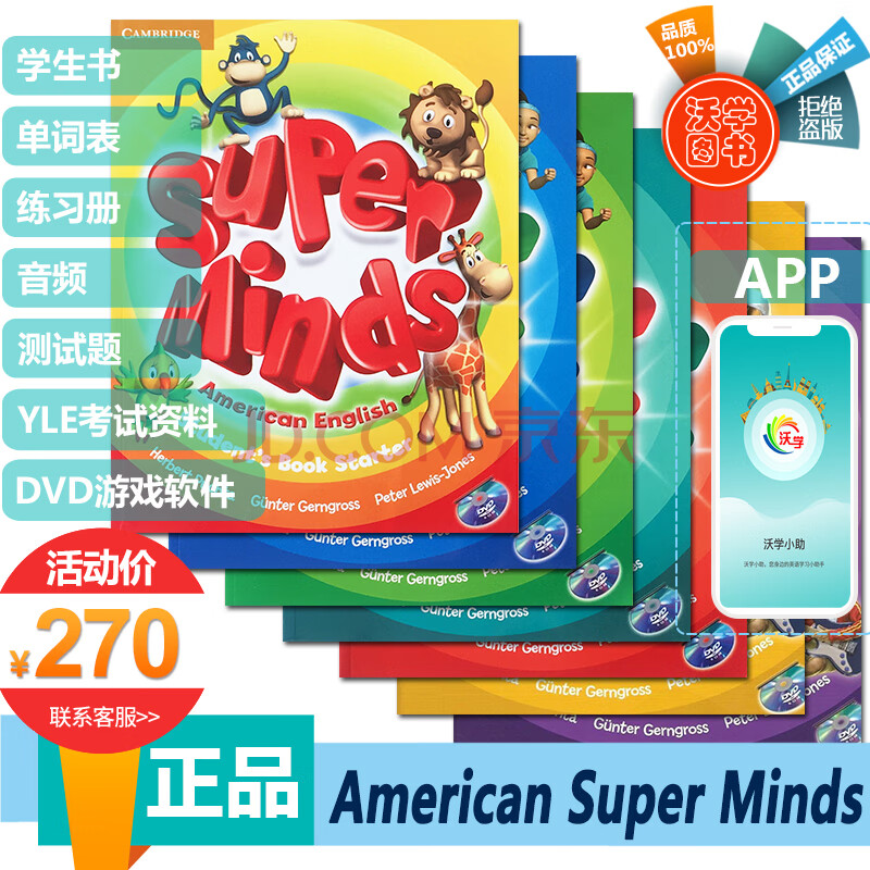 美音版剑桥少儿英语教材super minds 美音版原版进口教材 学生书 练习