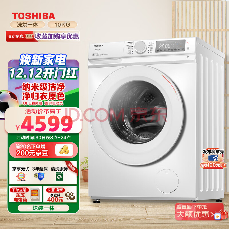 东芝 TOSHIBA 滚筒洗衣机全自动 洗烘一体机 10公斤大容量 变频电机 以旧换新 热平衡烘干 DD-107T13B,东芝 TOSHIBA 滚筒洗衣机全自动 洗烘一体机 10公斤大容量 变频电机 以旧换新 热平衡烘干 DD-107T13B,第1张