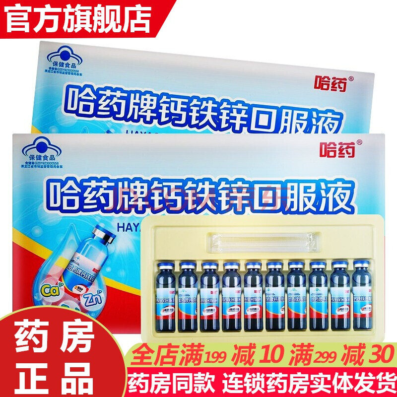 口服液10支蓝瓶的儿童小儿青少年成人孕妇补钙补铁补锌可选三精葡萄糖