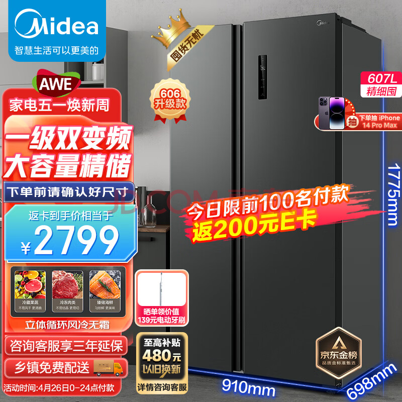 美的（Midea）607升双变频一级能效对开双开门家用超薄电冰箱京东智能净味无霜BCD-607WKPZM(E)大容量606升级款,美的（Midea）607升双变频一级能效对开双开门家用超薄电冰箱京东智能净味无霜BCD-607WKPZM(E)大容量606升级款,第1张