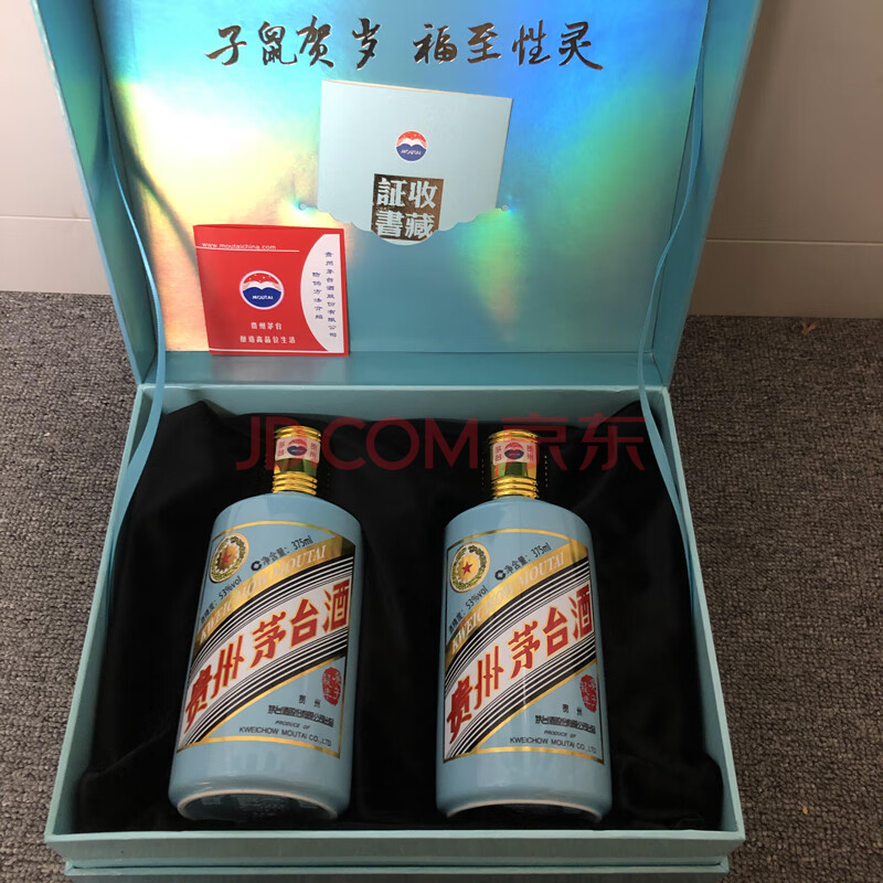 标的49   二瓶2020年贵州茅台酒庚子鼠年生肖酱香型53度白酒
