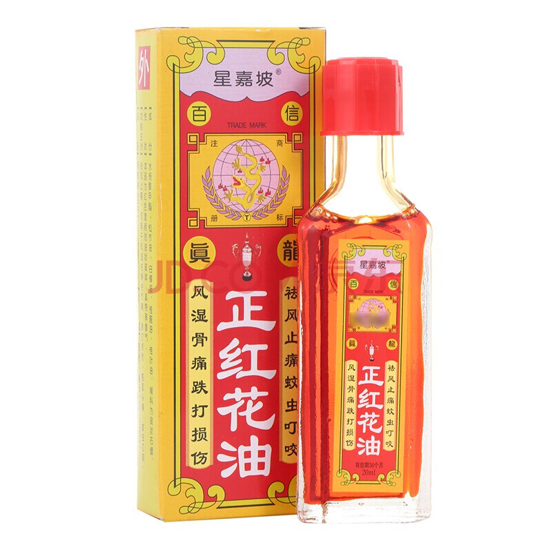 星嘉坡 正红花油 20ml 新加坡 跌打损伤 风湿骨痛 3盒