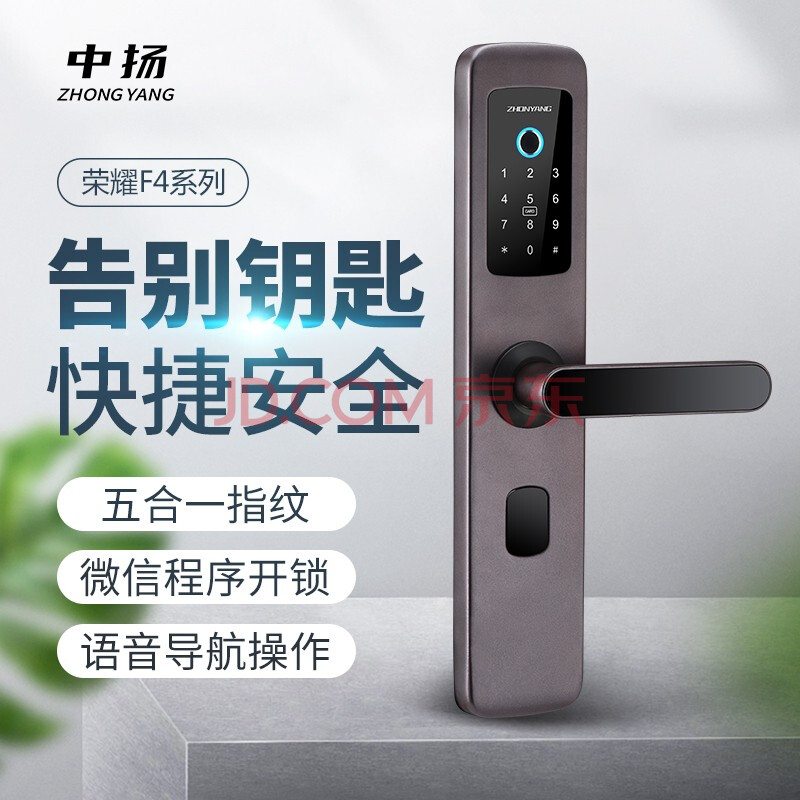 久邦指纹锁家用防盗门密码锁智能门锁办公室电子锁大门锁 中扬 f4 摩