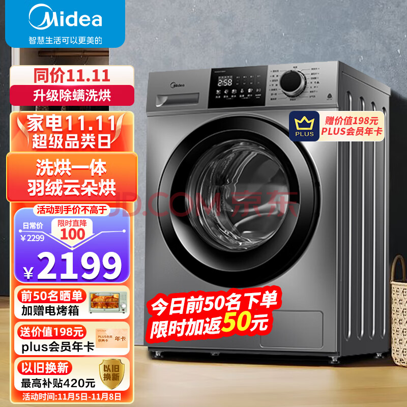 美的（Midea）滚筒洗衣机洗烘一体全自动10公斤带烘干一级能效变频节能低噪除菌VC133