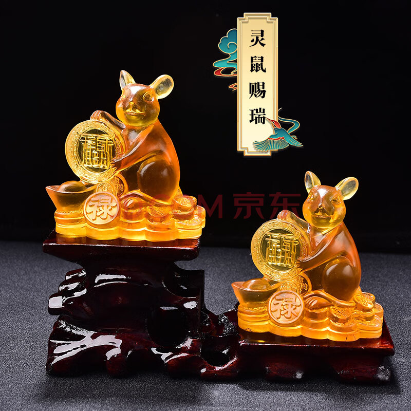 易明居灵鼠赐瑞琉璃摆件2021牛年属牛本命年转运珠吉祥物礼品 一对