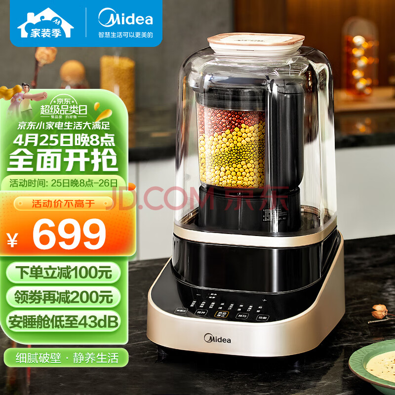 美的（Midea）低音破壁机安睡系列料理机轻声细腻搅打豆浆机婴儿辅食机分体式杯体设计PB80ST23,美的（Midea）低音破壁机安睡系列料理机轻声细腻搅打豆浆机婴儿辅食机分体式杯体设计PB80ST23,第1张