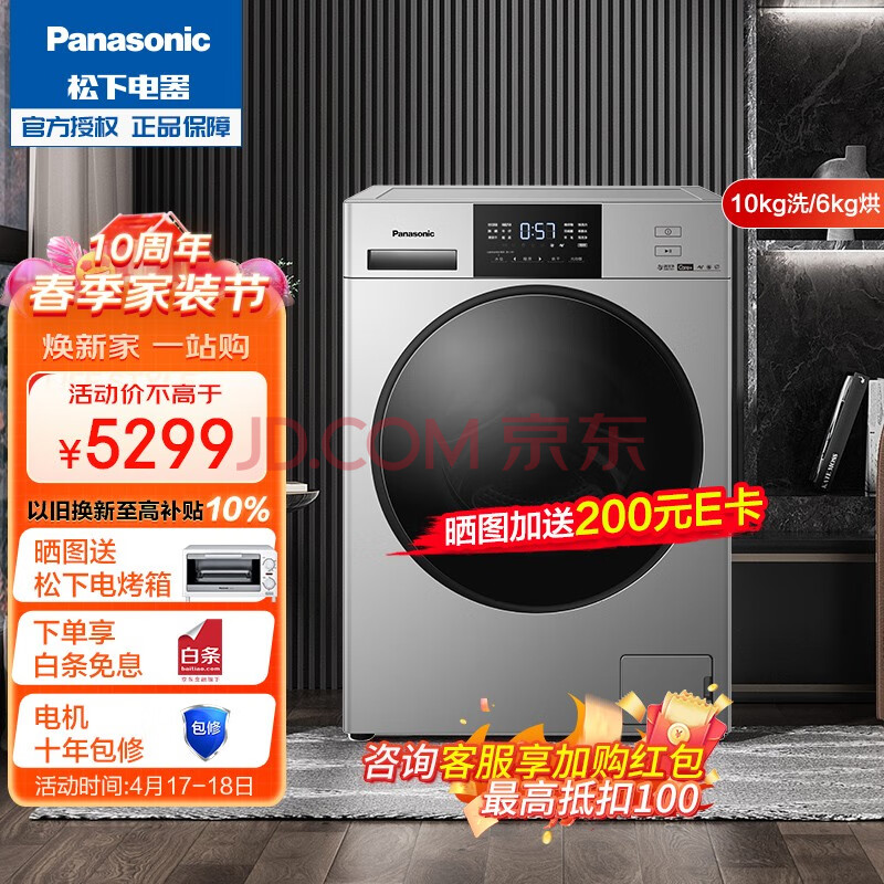 松下(Panasonic) 洗衣机滚筒10公斤家用全自动大容量旗舰除菌除螨洗烘一体低温烘羽绒 XQG100-NDVAC,松下(Panasonic) 洗衣机滚筒10公斤家用全自动大容量旗舰除菌除螨洗烘一体低温烘羽绒 XQG100-NDVAC,第1张