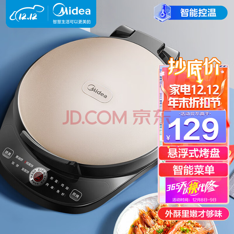 美的（Midea）电饼铛家用早餐机双面加热煎烤机三明治机饼铛煎饼铛烙饼机蛋饼机MC-JK30Easy103,美的（Midea）电饼铛家用早餐机双面加热煎烤机三明治机饼铛煎饼铛烙饼机蛋饼机MC-JK30Easy103,第1张