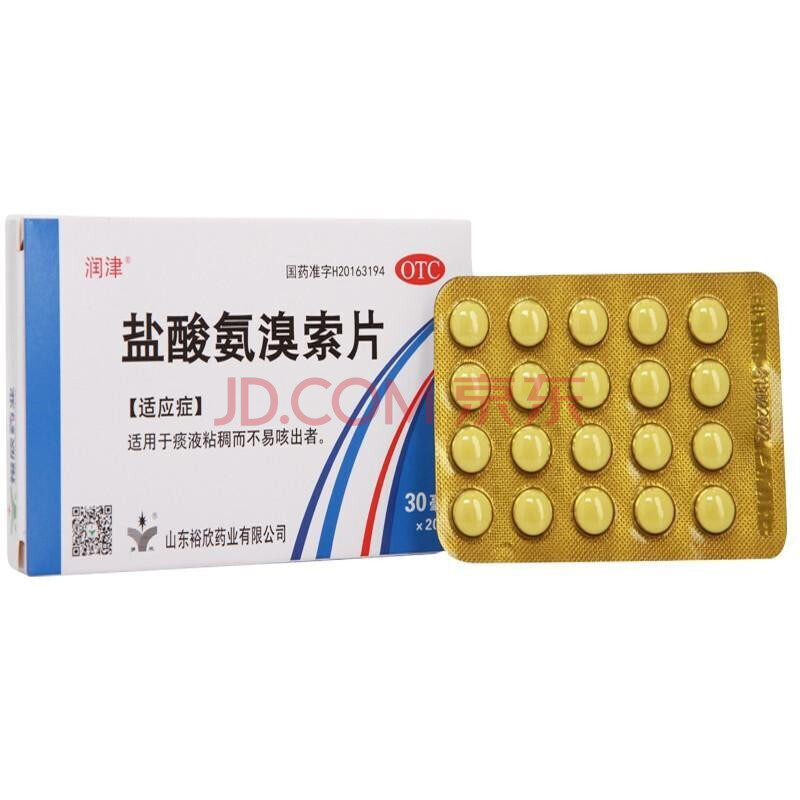 潤津 鹽酸氨溴索片 30mg*20片 痰液粘稠不易咳出 10盒