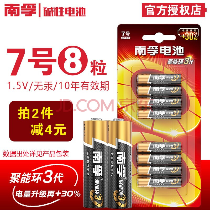 南孚電池 (nanfu) 5號7號三代聚能環鹼性乾電池 兒童玩具/血壓計/血糖