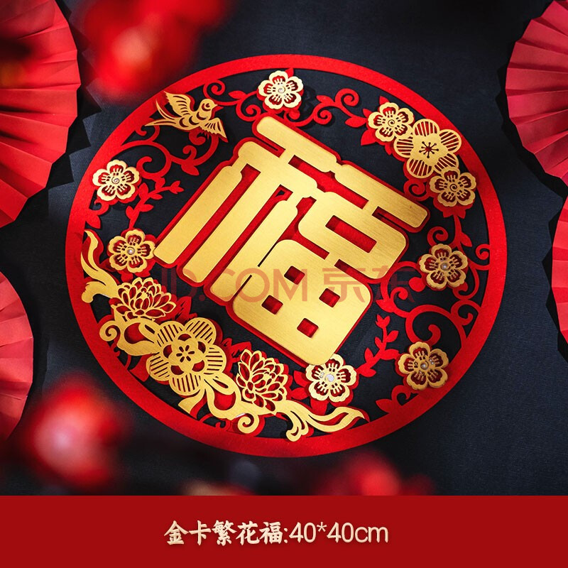 窗花玻璃贴装饰2021牛年新年春节过年大门福字贴客厅装饰 金卡繁花福