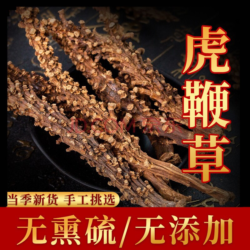 古养斋虎鞭草 子孙草500克中药材 虎边草 硬劲草 硬茎草 250克虎鞭草