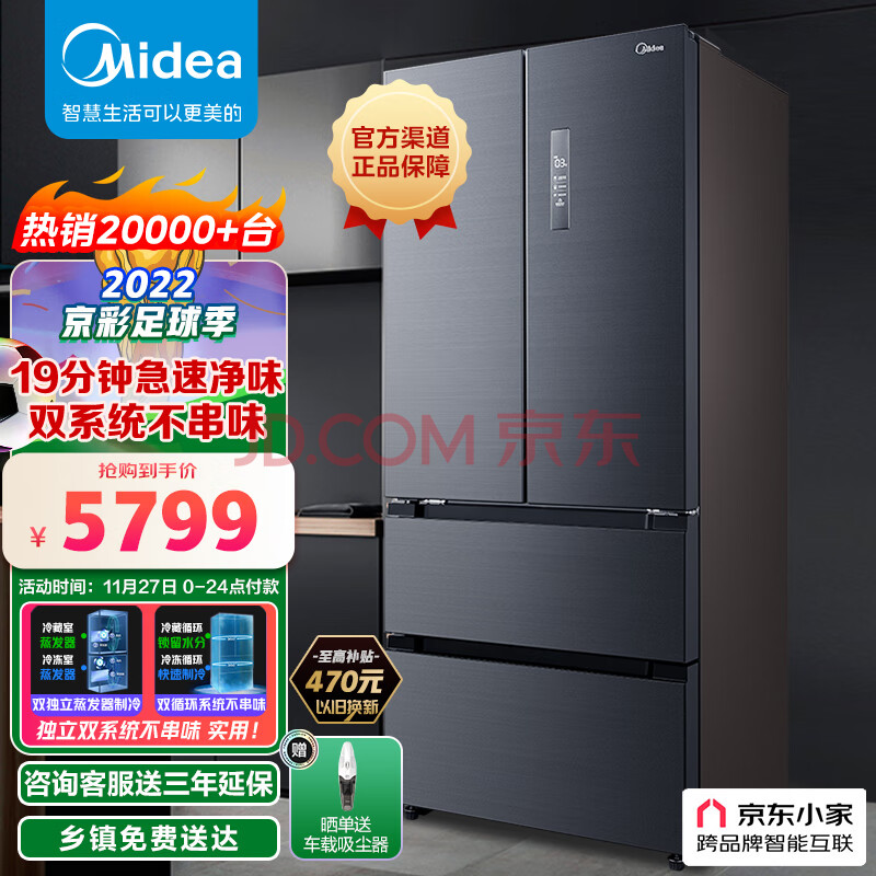 美的(Midea)19分钟急速净味508升变频一级能效法式四门多门冰箱大容量家用除菌京东小家智能BCD-508WTPZM(E)(美的midea),美的(Midea)19分钟急速净味508升变频一级能效法式四门多门冰箱大容量家用除菌京东小家智能BCD-508WTPZM(E),第1张